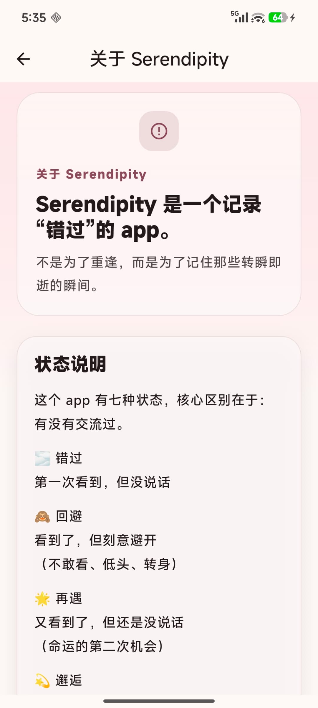 Serendipity 关于 页面截图