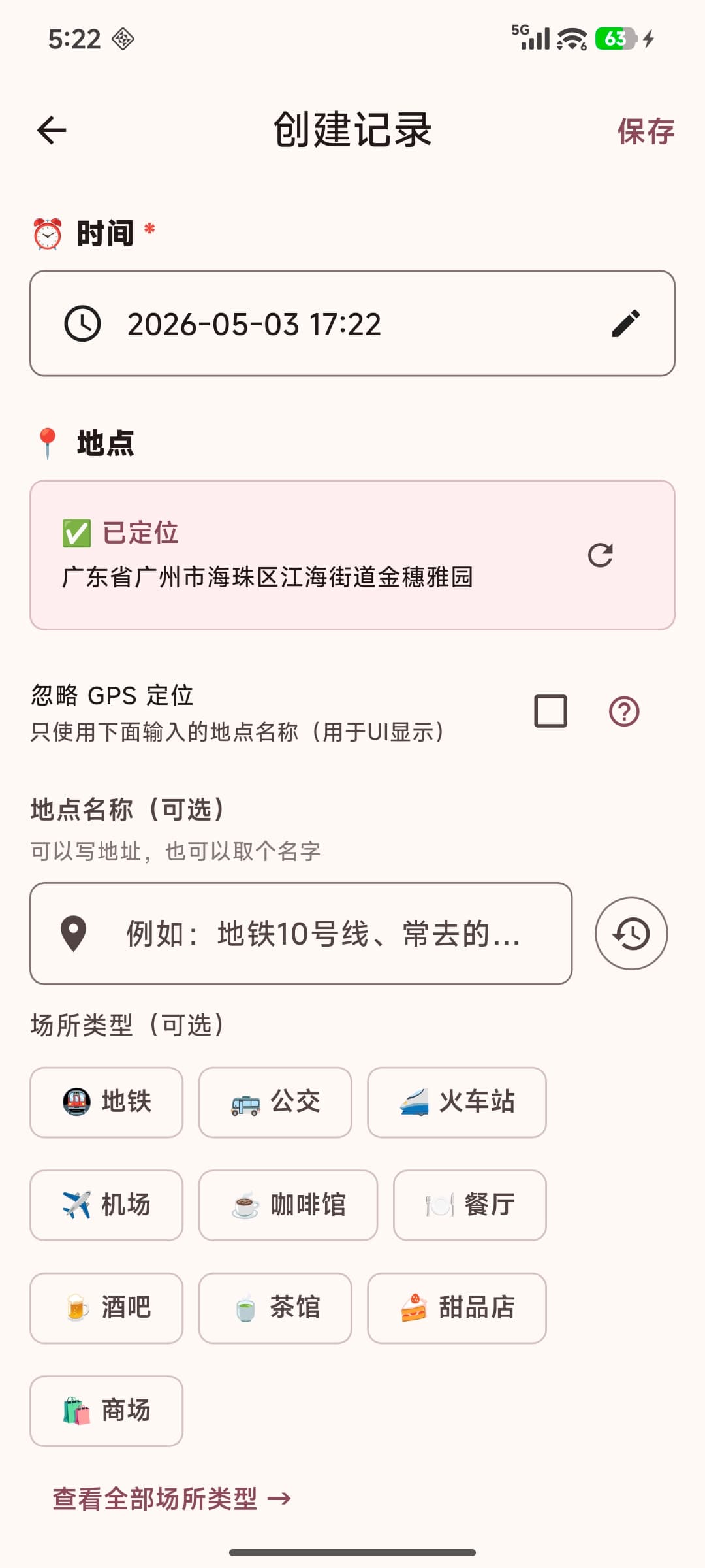 Serendipity 创建记录页面截图