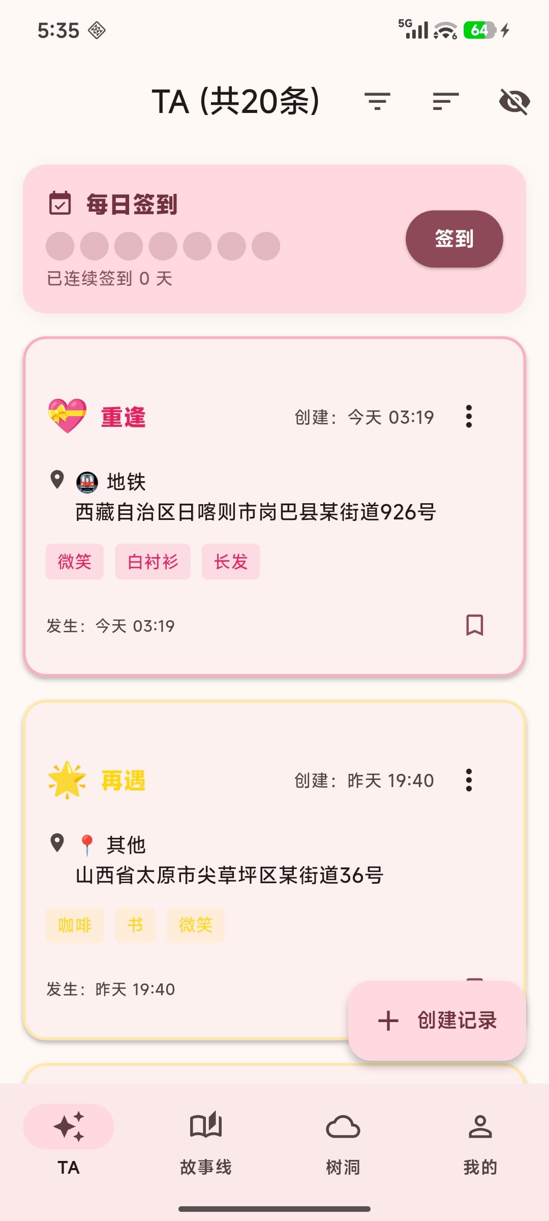 Serendipity 应用首页截图