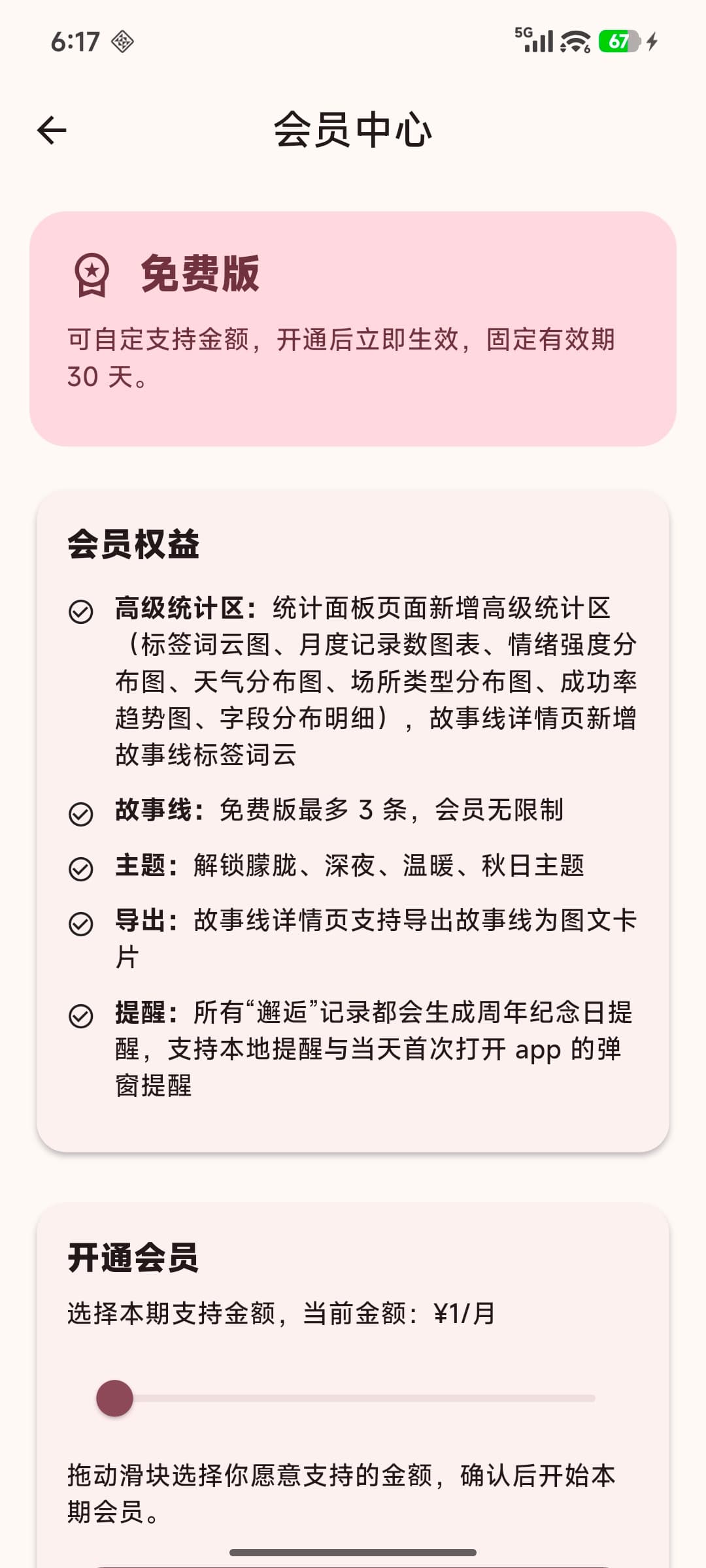 Serendipity 会员 页面截图