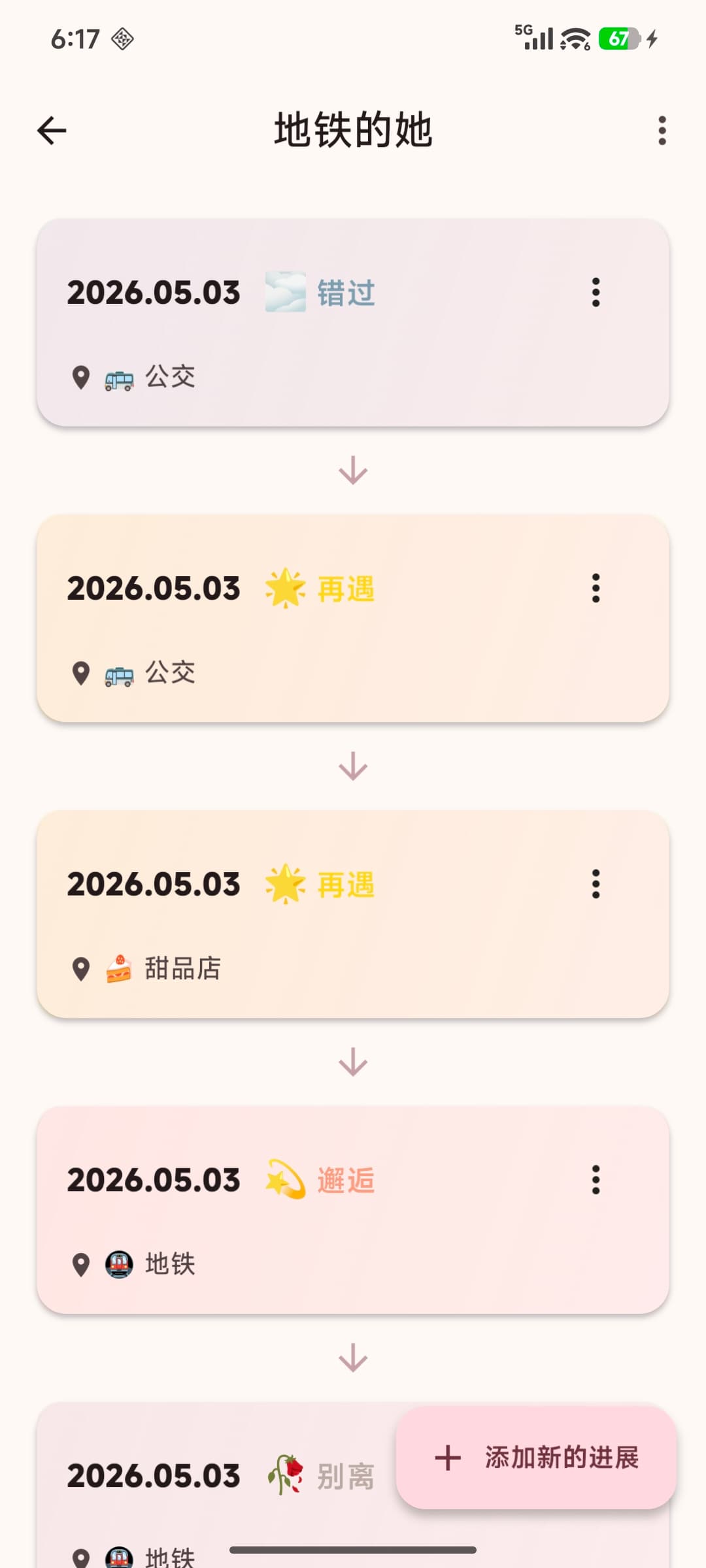 Serendipity 故事线详情 页面截图