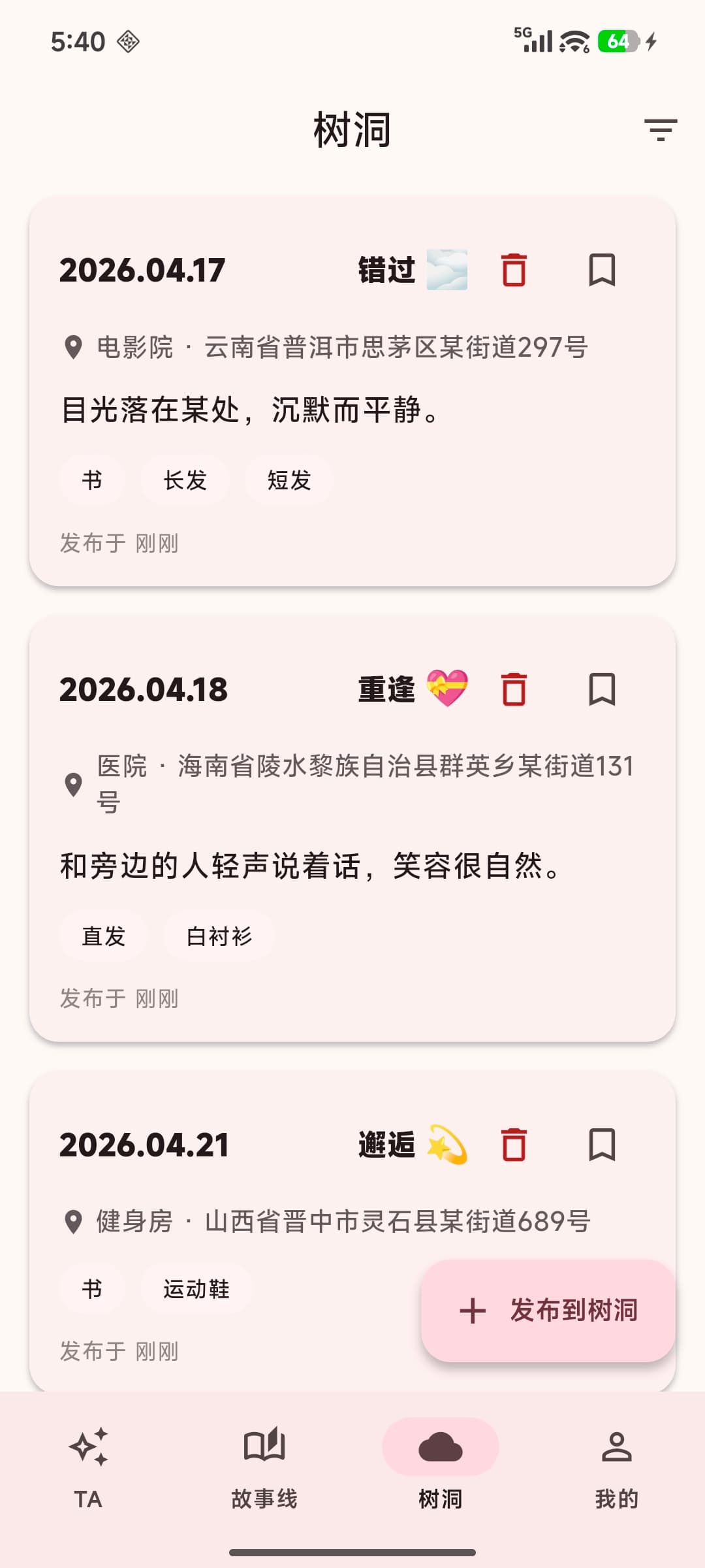 Serendipity 树洞 页面截图